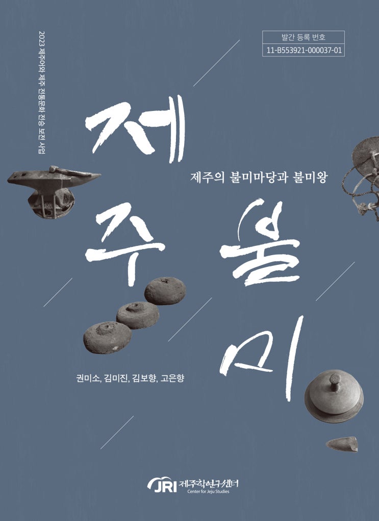  제주불미
