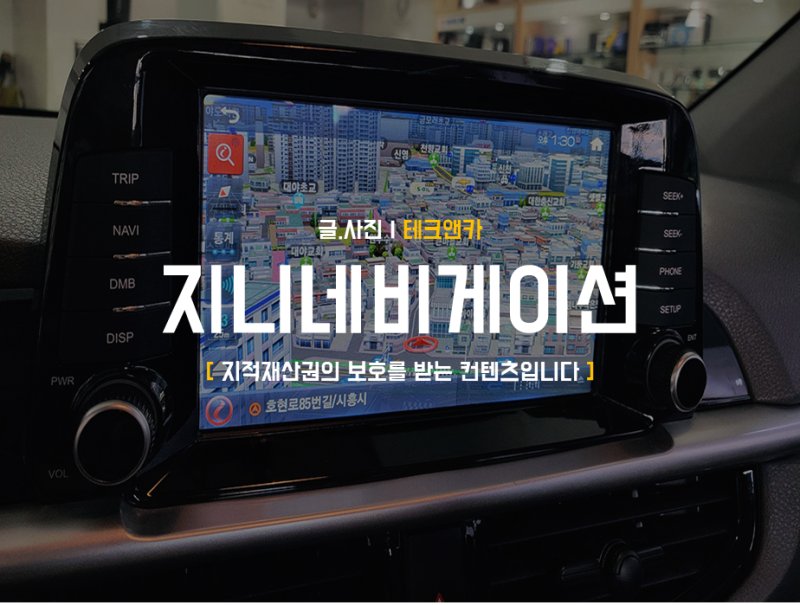 지니 네비게이션 업데이트 방법 현대 모비스 GINI 설치