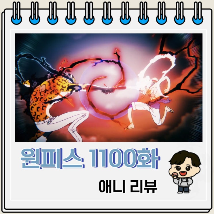 원피스 1100화 애니 니카 루피 루치