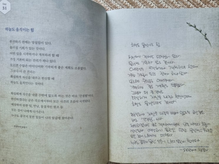  뜨나응 필사31 : 하늘도 움직이는 힘