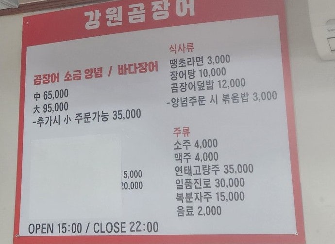 강원숯불산곰장어 사진 3