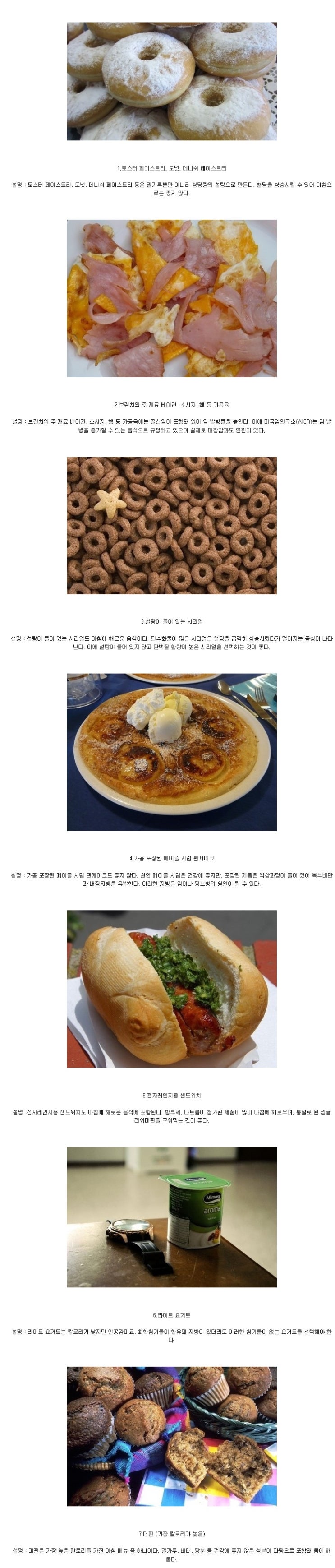 아침 식사로 적합하지 않은 음식