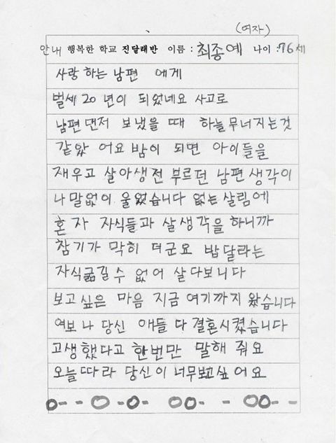  사랑하는 남편에게
