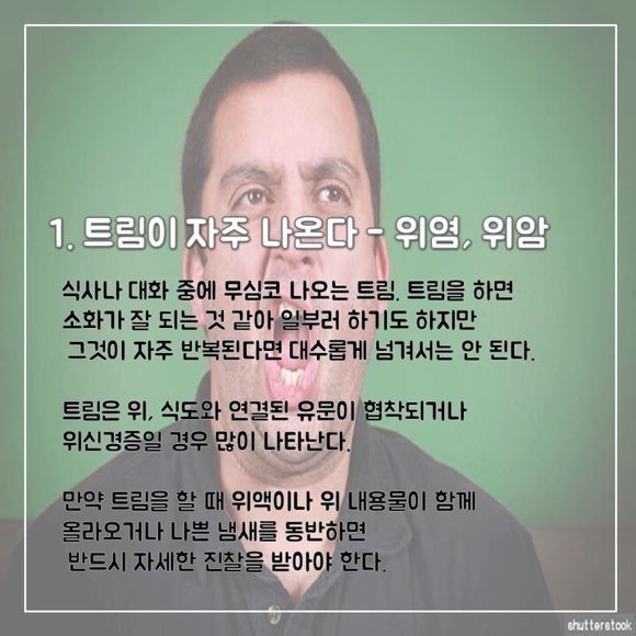  우리 몸이 알려주는 적신호