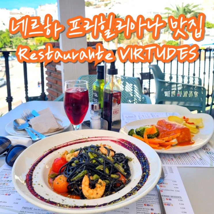  말라가 근교 여행 네르하 프리힐리아나 맛집 추천 Restaurante Bar VIRTUDES
