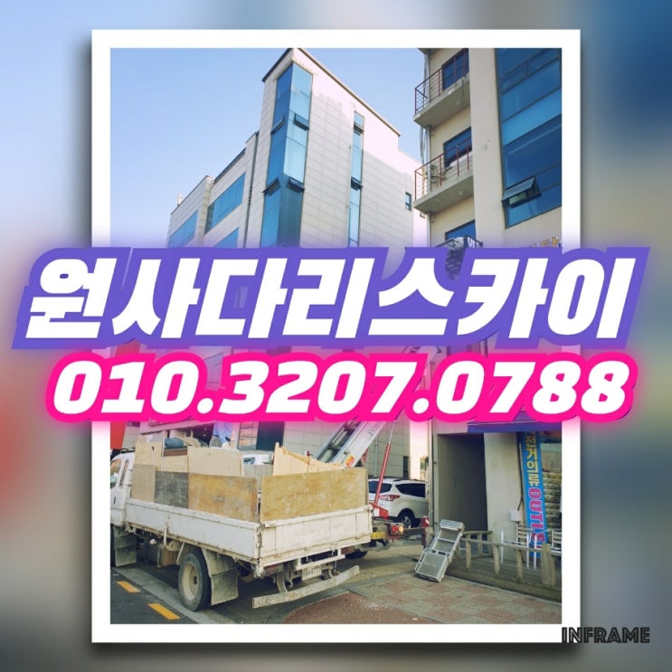 창릉동사다리차 향동동사다리차 폐기물작업