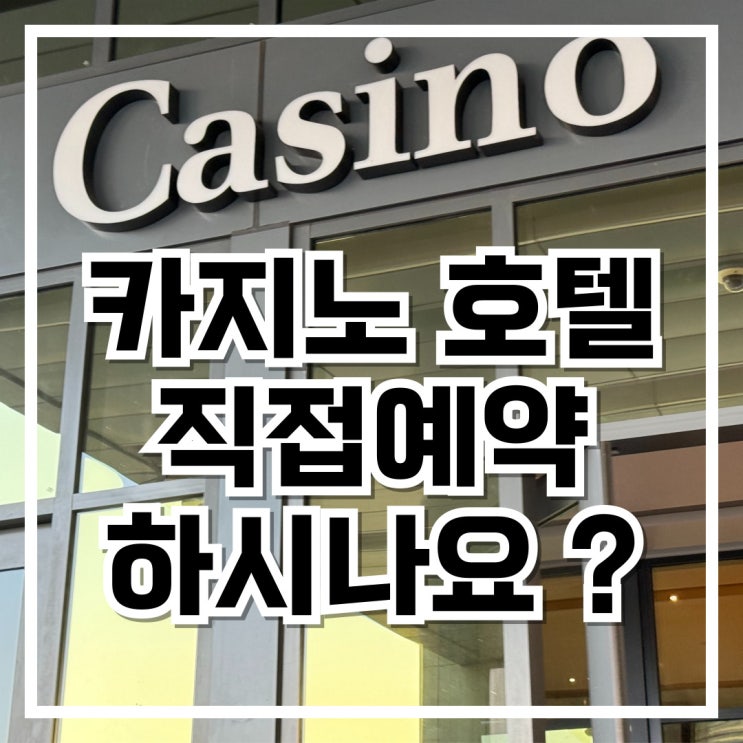  필리핀 클락 카지노호텔 예약