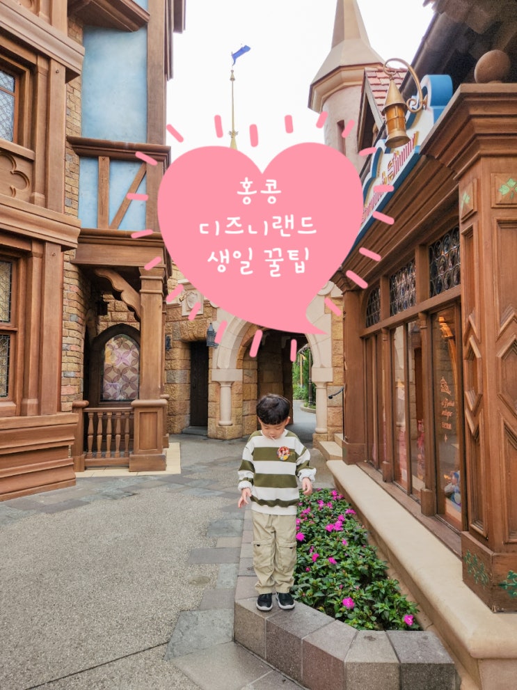  홍콩 디즈니랜드 생일 꿀팁 | 생일 배지 birthday button, 호텔 케이크