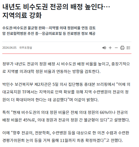 내년도 비수도권 전공의 배정 높인다…지역의료 강화 내년도 비수도권 전공의 배정 높인다…지역의료 강화