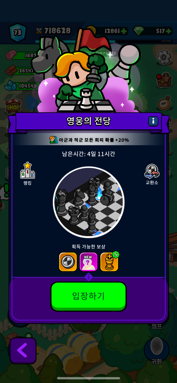  우르르용병단 공략 영웅의 전당 그리고 쿠폰?
