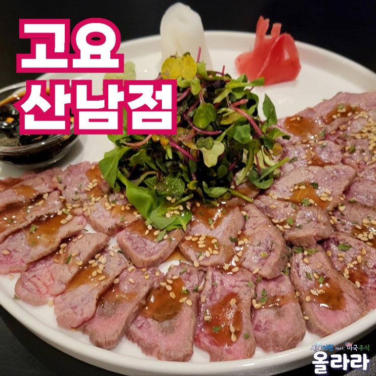  청주 산남동 분위기 술집 고요 2호점 신상