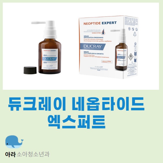  대구 듀크레이 네옵타이드 엑스퍼트 아라소아청소년과