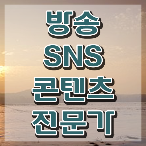  콘텐츠마케터 채용 , 방송sns콘텐츠전문가 자격증 연봉, 취업정보 핵심 정보 가득