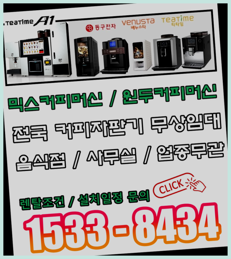  문내동  호텔커피머신 제주부터 서울까지  꿀팁