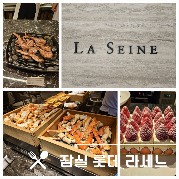<b>롯데호텔월드</b> 잠실 라세느 뷔페 예약방법 리뉴얼 후 다녀온... 