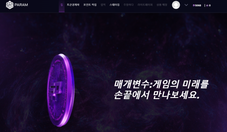  Param Labs 에어드랍(어머이건꼭해야됭~!)