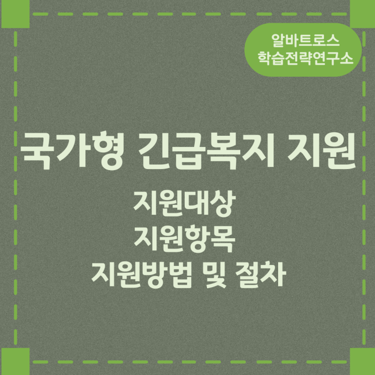 국가형 긴급복지 지원 사업내용과 지원대상 및 신청방법 국가형 긴급복지 지원 사업내용과 지원대상 및 신청방법