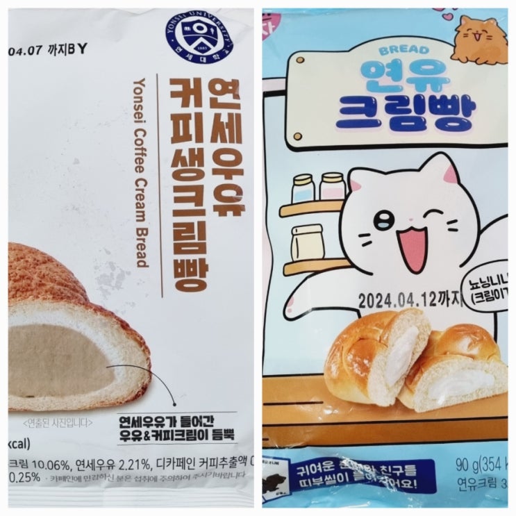  연세우유 커피 생크림빵 & 냐한남자 연유 크림빵