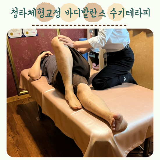  청라체형교정 바디발란스 수기테라피