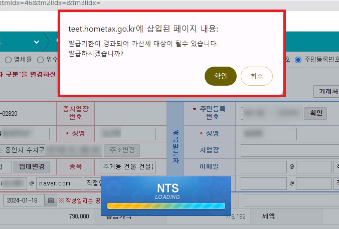 세금계산서 미발행 미발급 가산세 또 발생할 뻔, 대체 얼마?