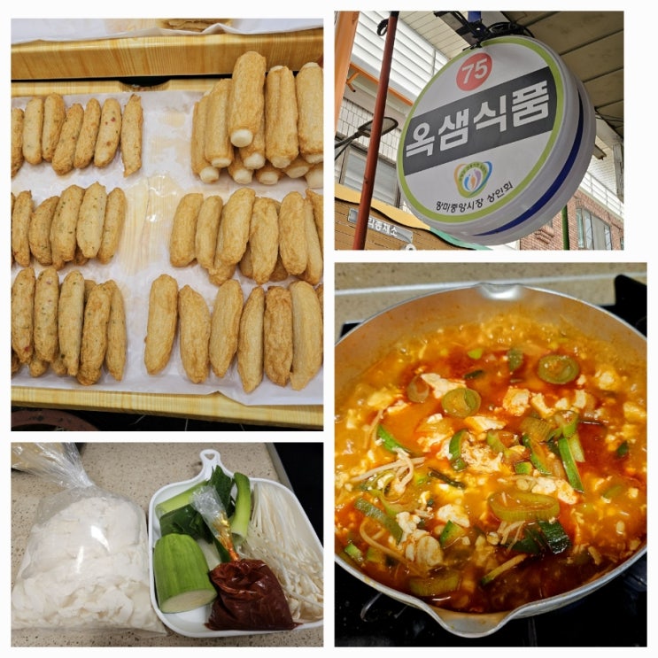  부산 망미중앙시장 맛집 "옥샘식품" 생선살 가득한 쫄깃한 어묵, 고소한 손두부, 순두부찌게 맛집맛 밀키트