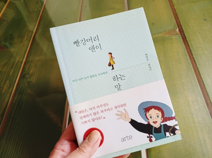  힐링이 필요할 때, 빨강 머리 앤이 하는 말