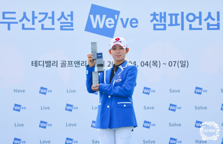 <b>황유민</b> 프로, 두산건설 We've 챔피언십 <b>우승</b>으로 통산 2승 달성