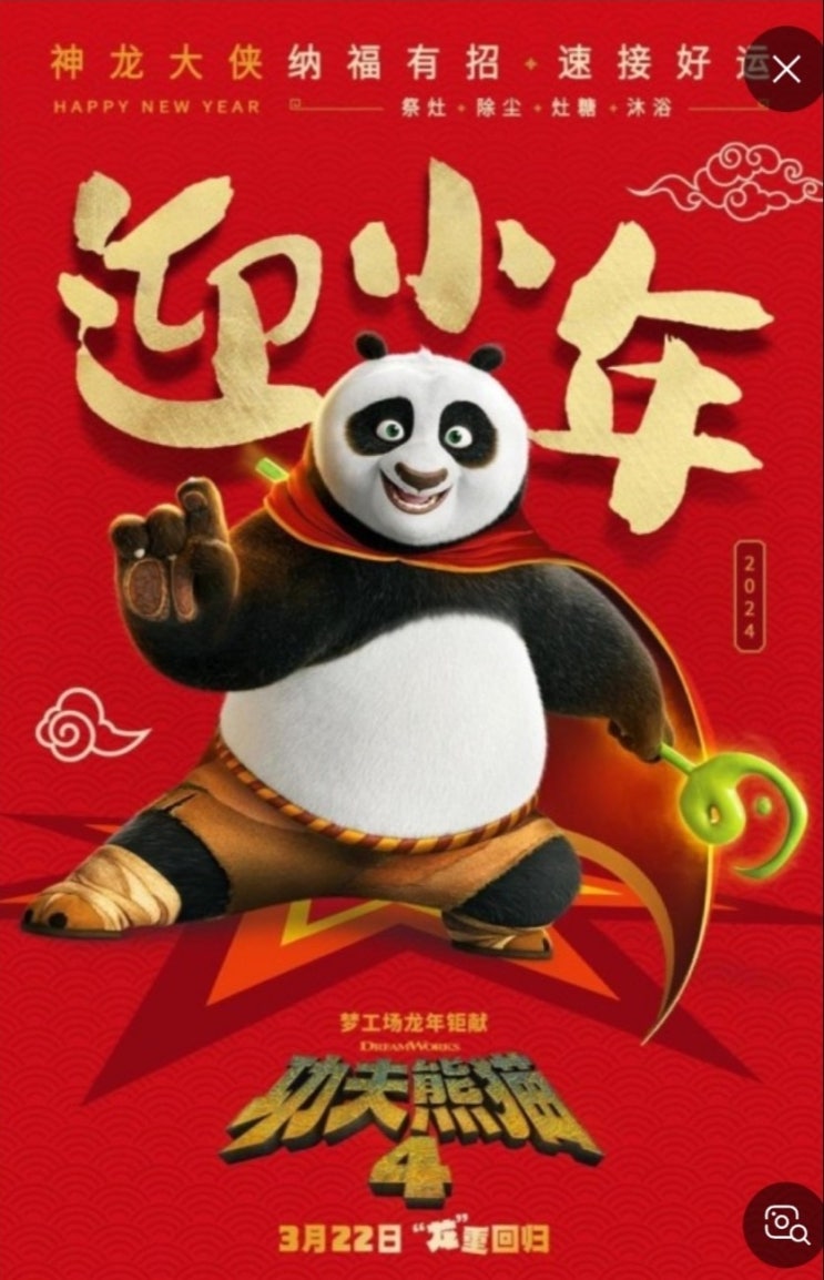  20240406_쿵푸팬더 4