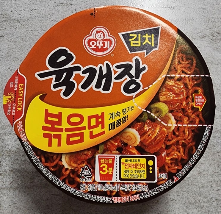  오뚜기 김치 육개장 볶음면 - 꽤 맛있지만 조금 싱겁네?