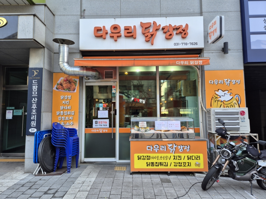 다우리닭강정 사진 2