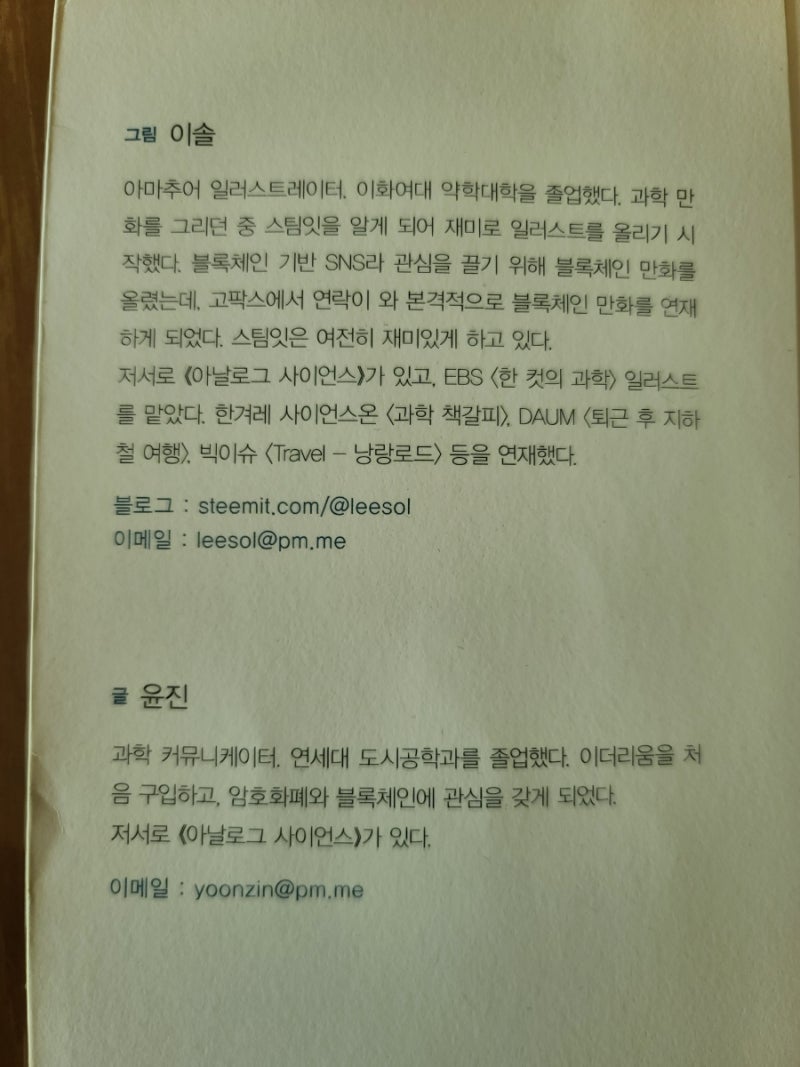 79) 만화로 배우는 블록체인(윤진, 이솔) : 네이버 블로그