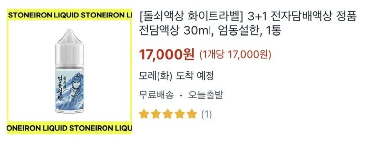  쿠팡 전자담배 액상 로켓배송    돌쇠액상 후기!