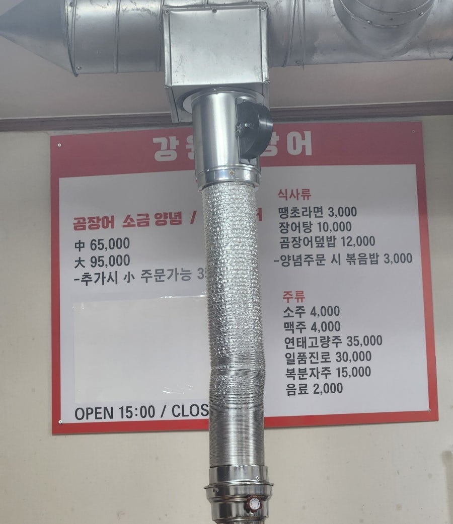 강원숯불산곰장어 사진 6