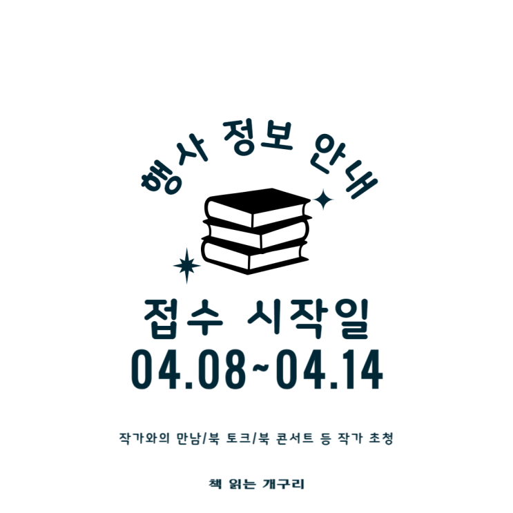  [통합 안내] 4월 2째주 작가 초청 강연 (1)