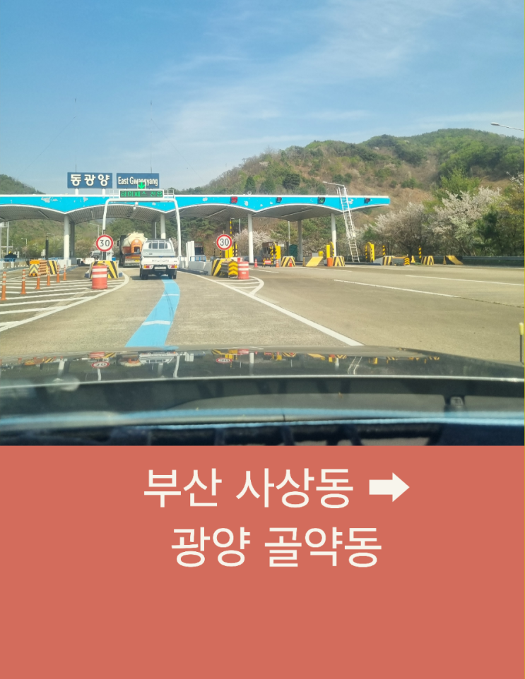  부산 사상동에서 광양 골약동까지 합리적인 금액으로 편안한 장거리 택시운행
