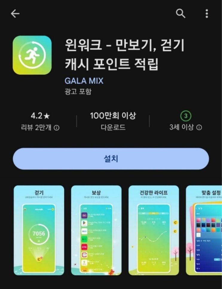  티끌 모아 앱테크 152탄:윈워크/만보기, 게임 플레이로 돈버는앱