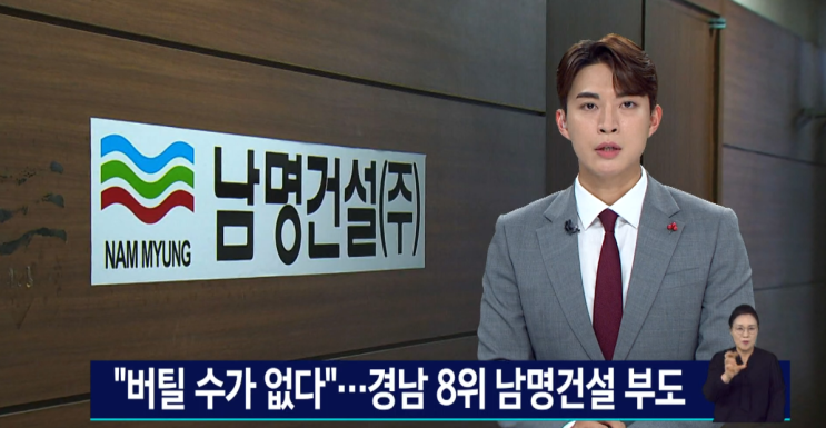 지방건설사 줄도산, 어느정도 예견된 결과