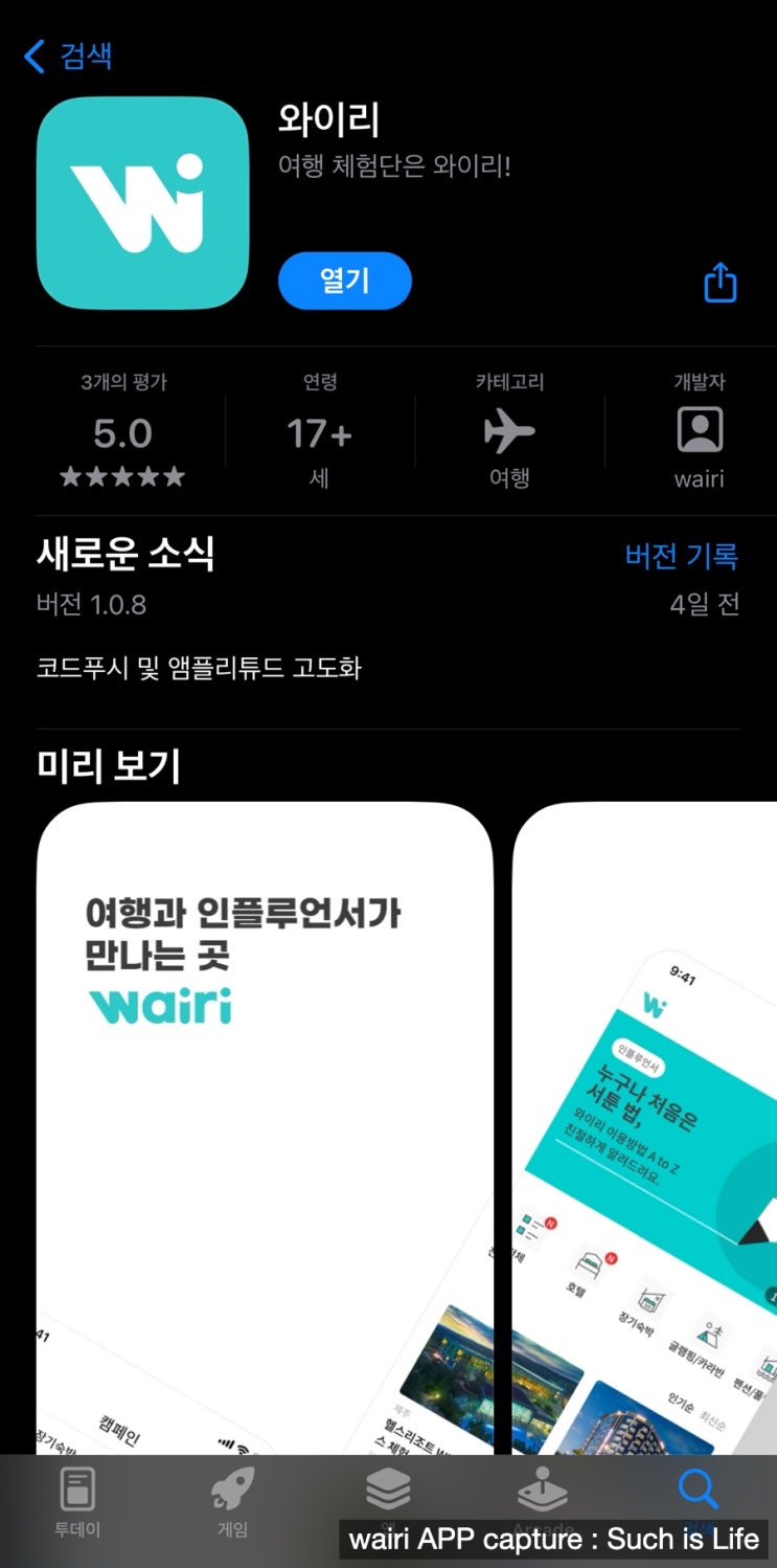  여행 체험단 어플 호텔 글램핑 리조트까지 다있는 사이트 추천 와이리