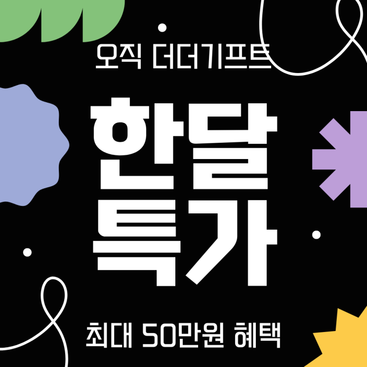  판촉물은 더더기프트. 한달간 감사의 선물 증정
