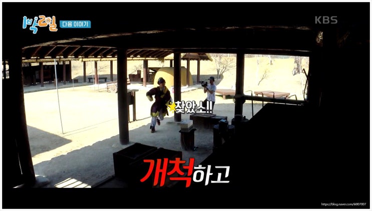  1박2일시즌4 여행지 박영걸 경매 고령군 대가야 여행 1박머니 히든메뉴 음식 방송예고 저녁식사 복불복 열기