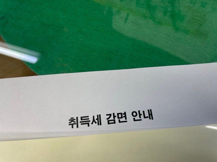  대전 법원 부동산 경매 낙찰 소유권이전 촉탁 세종시 아름동 행정복지센터 방문
