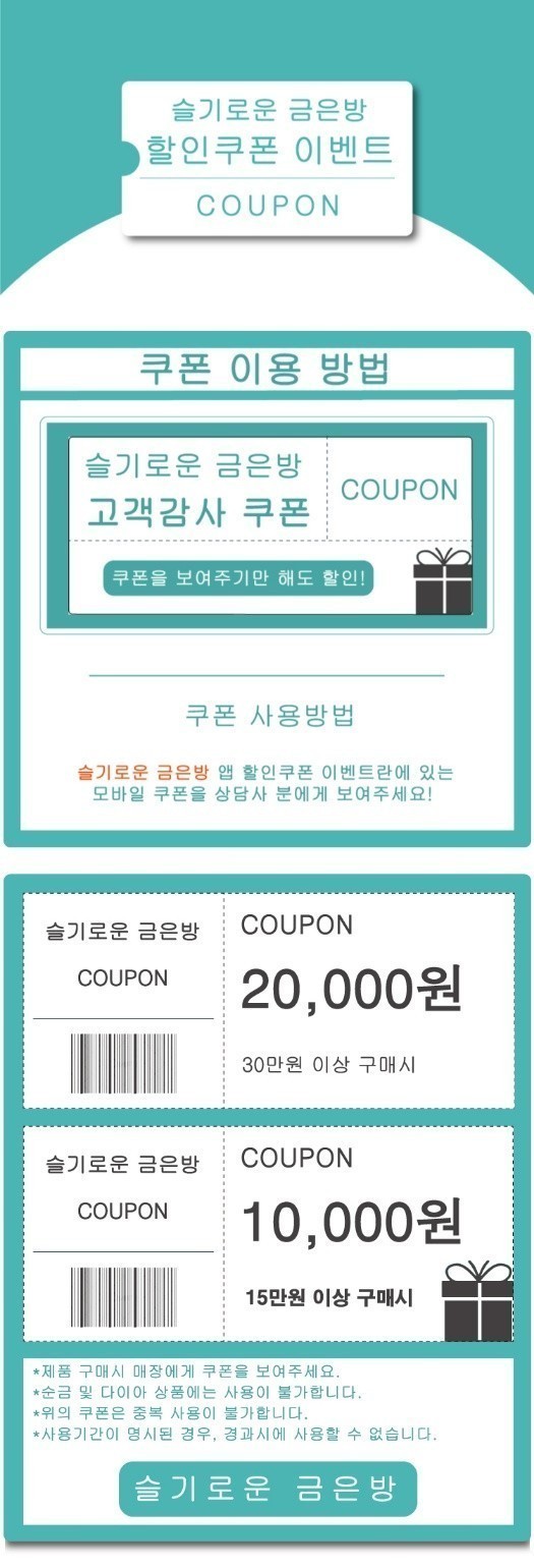  4월종로귀금속상가할인쿠폰