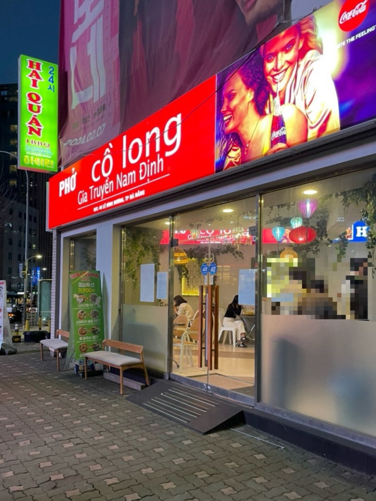  논현역 맛집 베트남 현지 그대로 “하이콴” 24시간 맛집