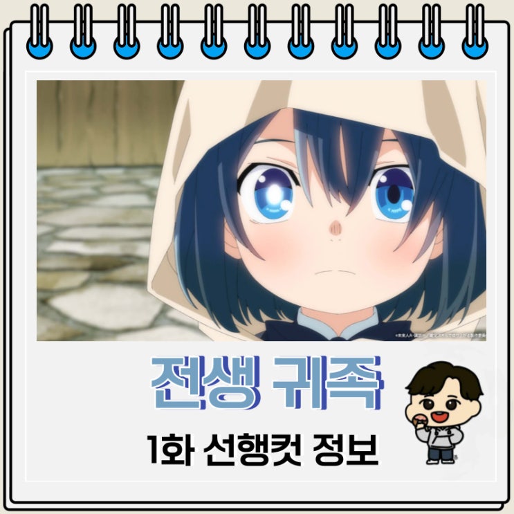 전생 귀족 감정 스킬로 성공하다 1화 예고편