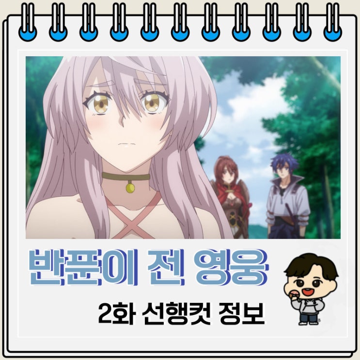 반푼이라 불리던 전 영웅은 친가에서 추방됐으므로 맘대로 살기로 했습니다 2화 미리보기 반푼이라 불리던 전 영웅은 친가에서 추방됐으므로 맘대로 살기로 했습니다 2화 미리보기