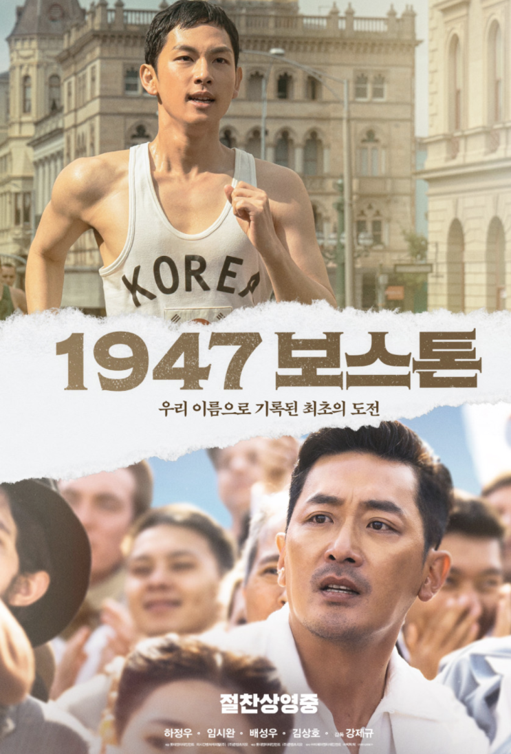 영화 손기정, 서윤복 <b>선수</b> 1947 보스톤 <b>마라톤</b> 우승 애국심... 