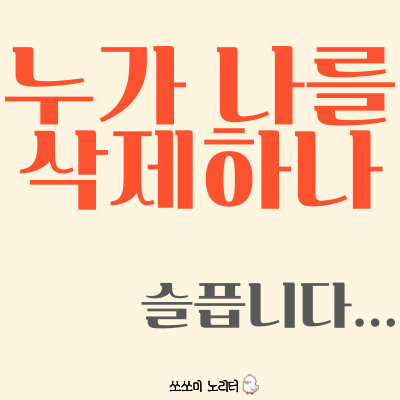  서로이웃삭제 그냥 제 글이나 열심히 쓸래요...