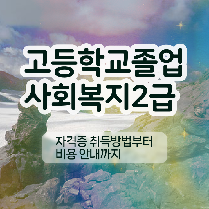  학점은행제 산업기사 학점은행제 과목 알아보셨나요