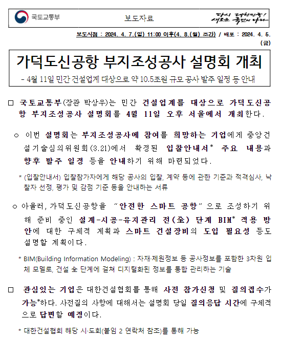 가덕도신공항 부지조성공사 설명회 개최 가덕도신공항 부지조성공사 설명회 개최
