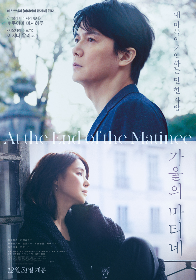  가을의 마티네(2019) 리뷰.. 제목이 가을인 이유